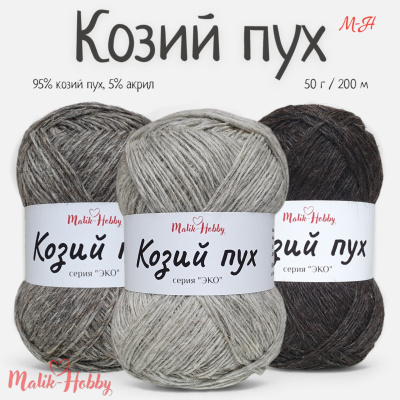 Козий пух M&H